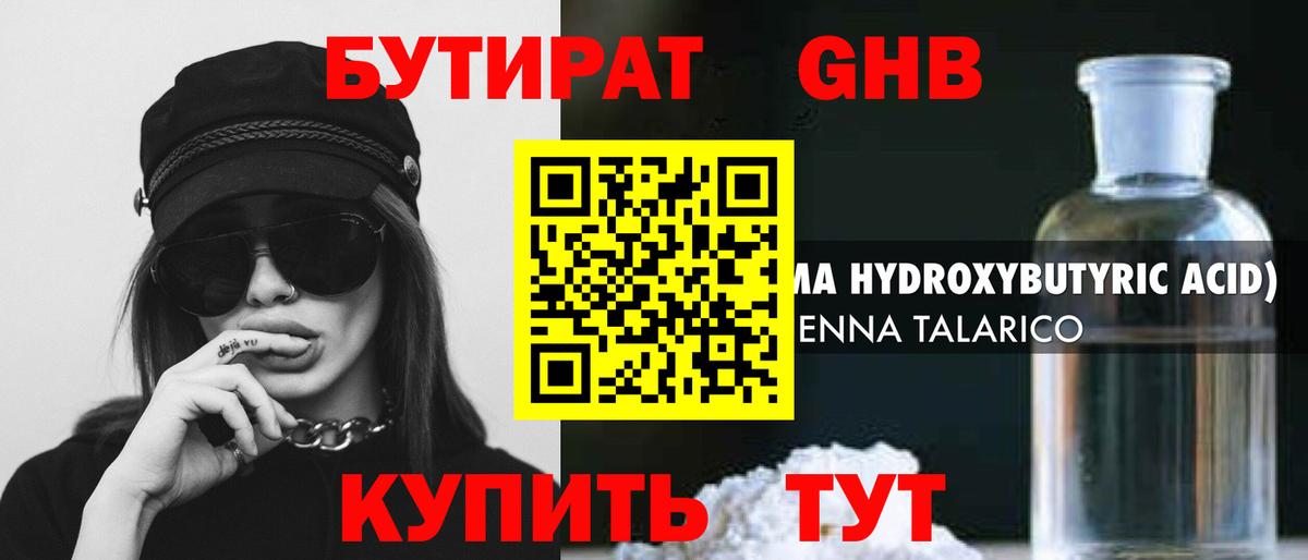 Бутират жидкий экстази  Вход с VPN  Бутират  Коряжма 