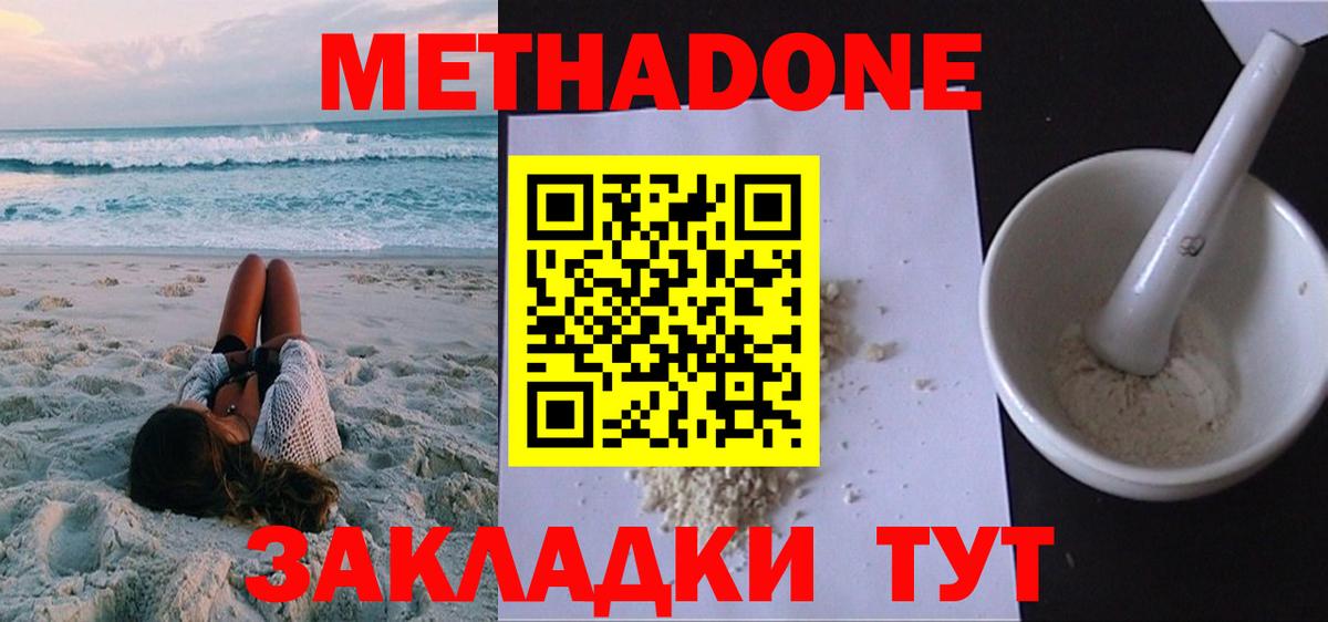 Метадон methadone Коряжма